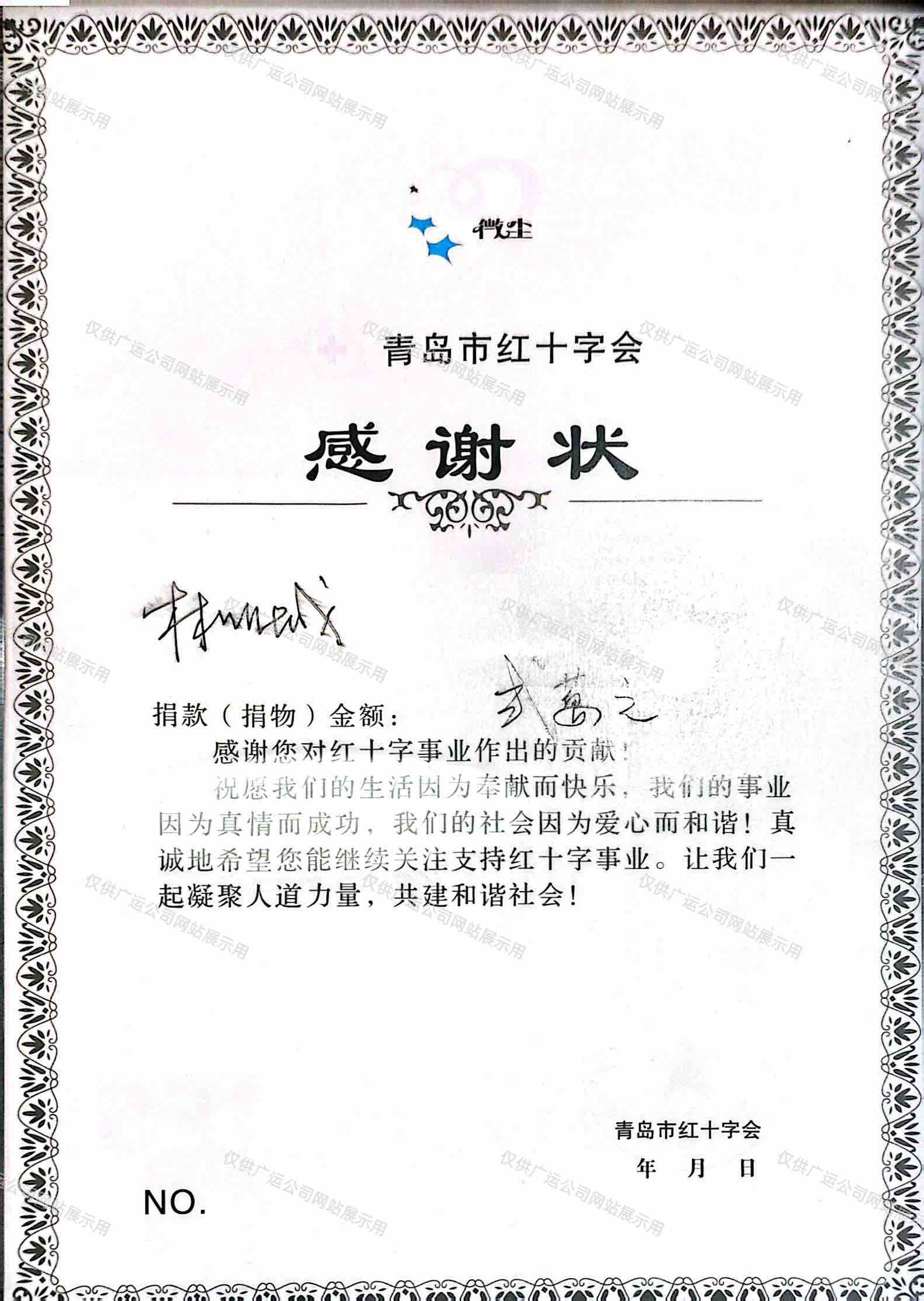 青岛广运为青岛红十字会捐款数十余万元
