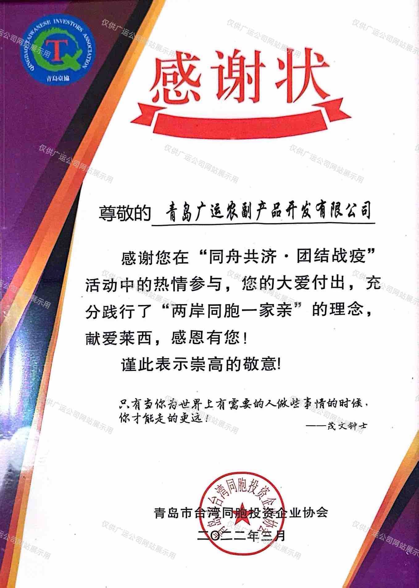 青岛广运为抗击疫情作出突出贡献